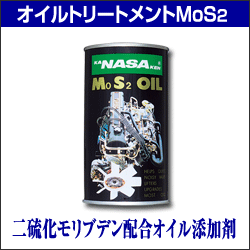 オイルトリートメントMoS2 二硫化モリブデン配合オイル添加剤
